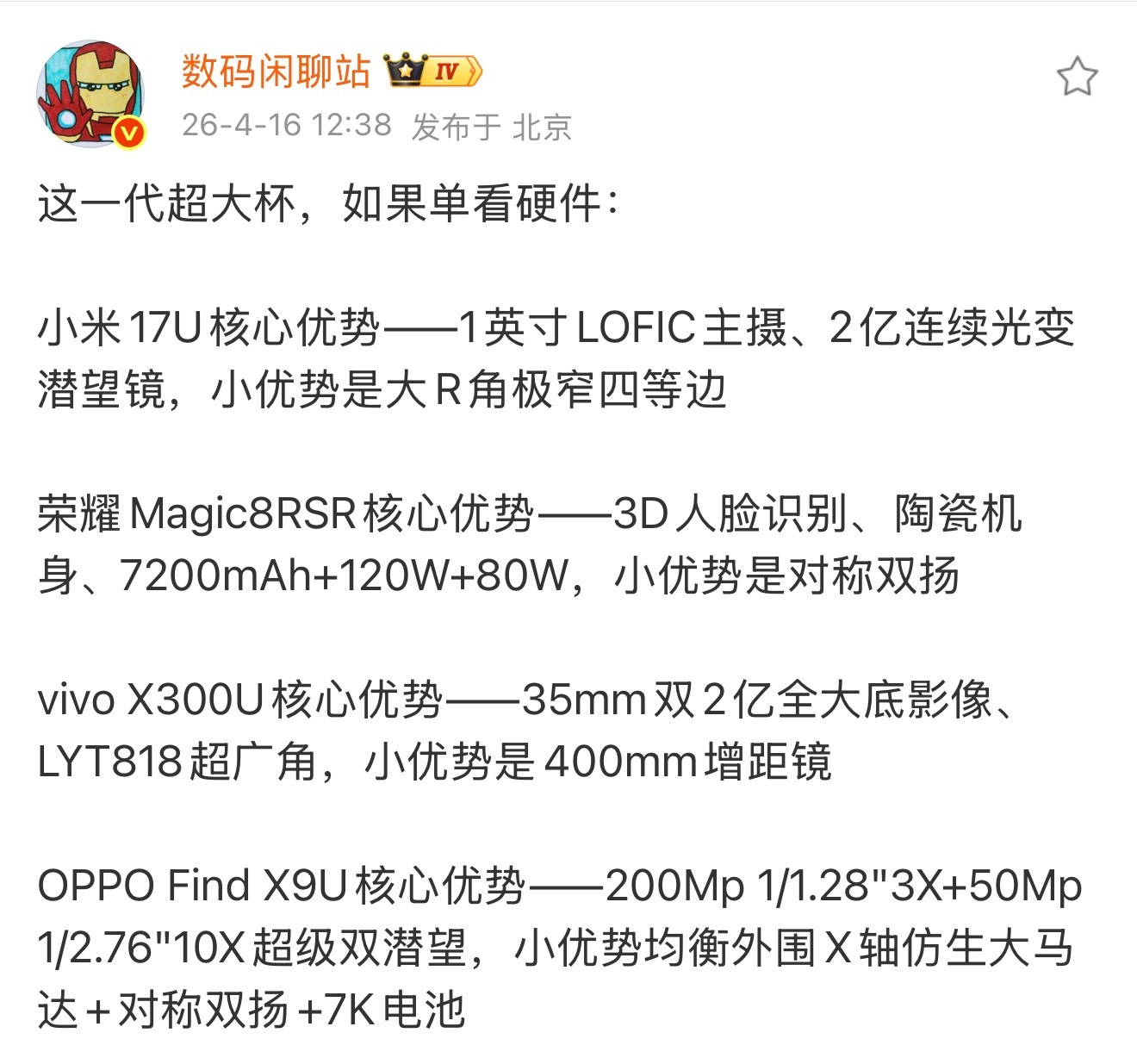 数码闲聊站发了一条对比ovmh超大杯的帖子，不出意外评论区又吵翻了。这几个超大杯