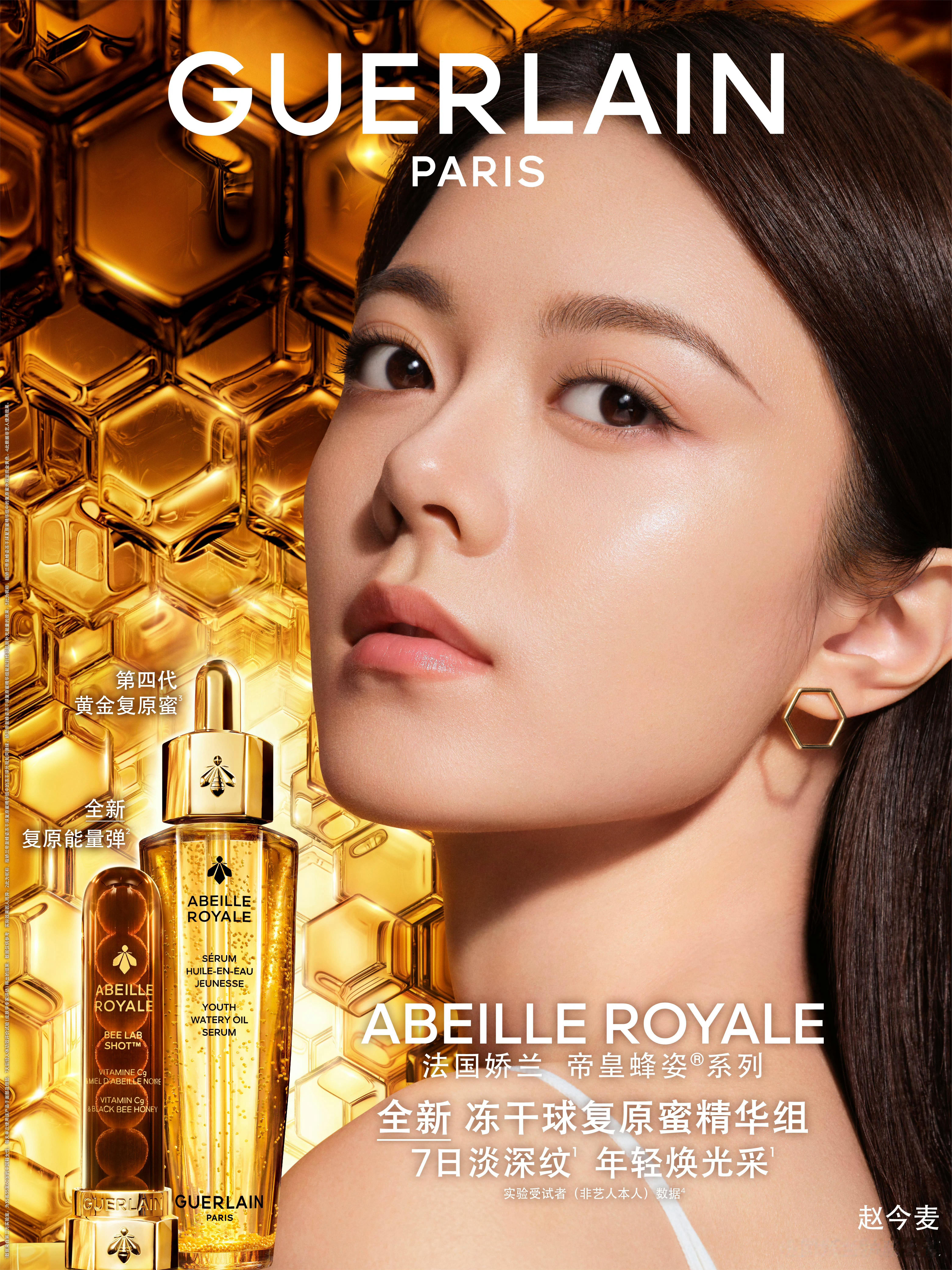 法国娇兰 GUERLAIN 护肤大使 ：赵今麦麦麦的好消息也是没停过 ，大牌商务