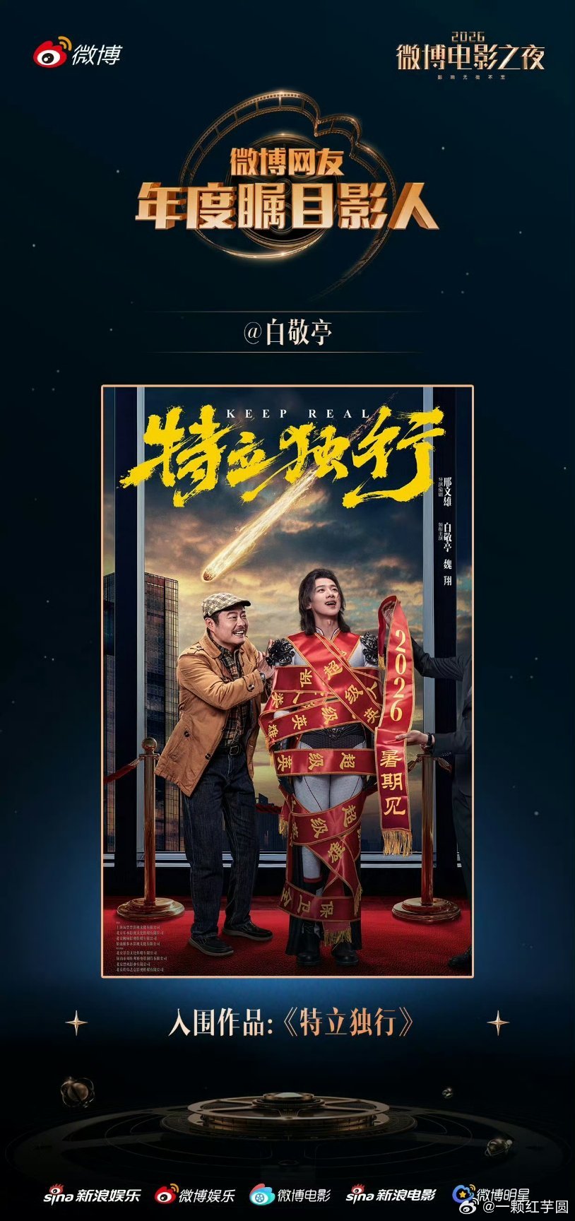 白敬亭 凭《特立独行》入围年度瞩目影人！ 