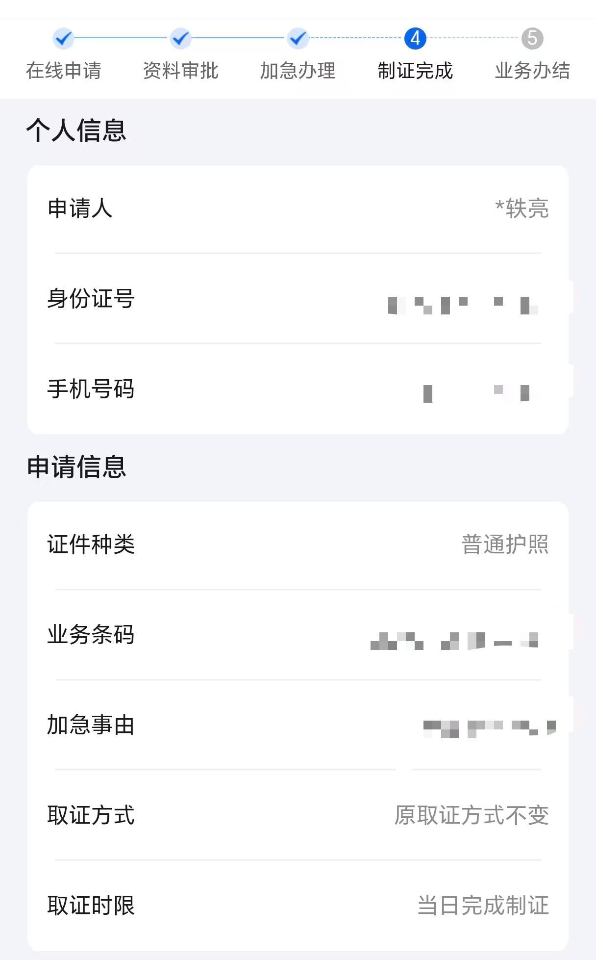 不愧是浙里办，名不虚传！今天早上办护照，申请了加急，今天就可以制好发出，明天就能