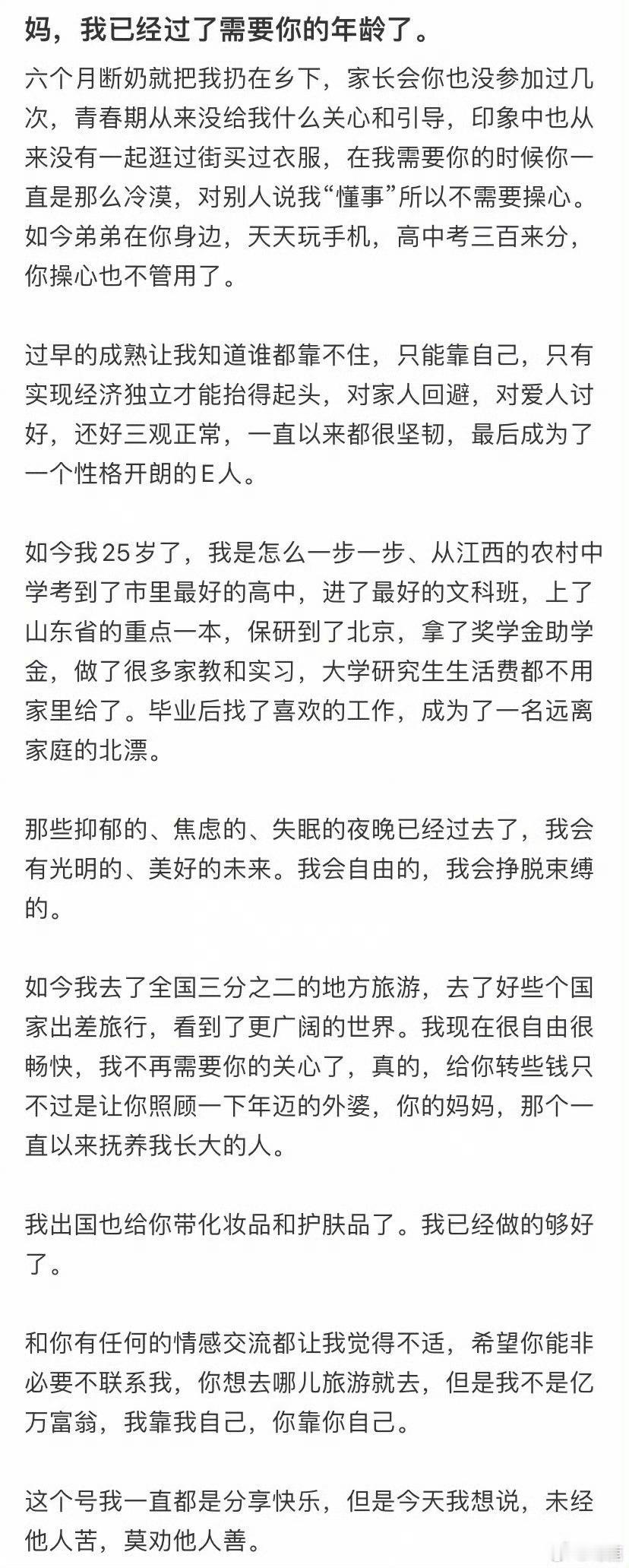 “妈，我已经过了需要你的年龄了” ​​​