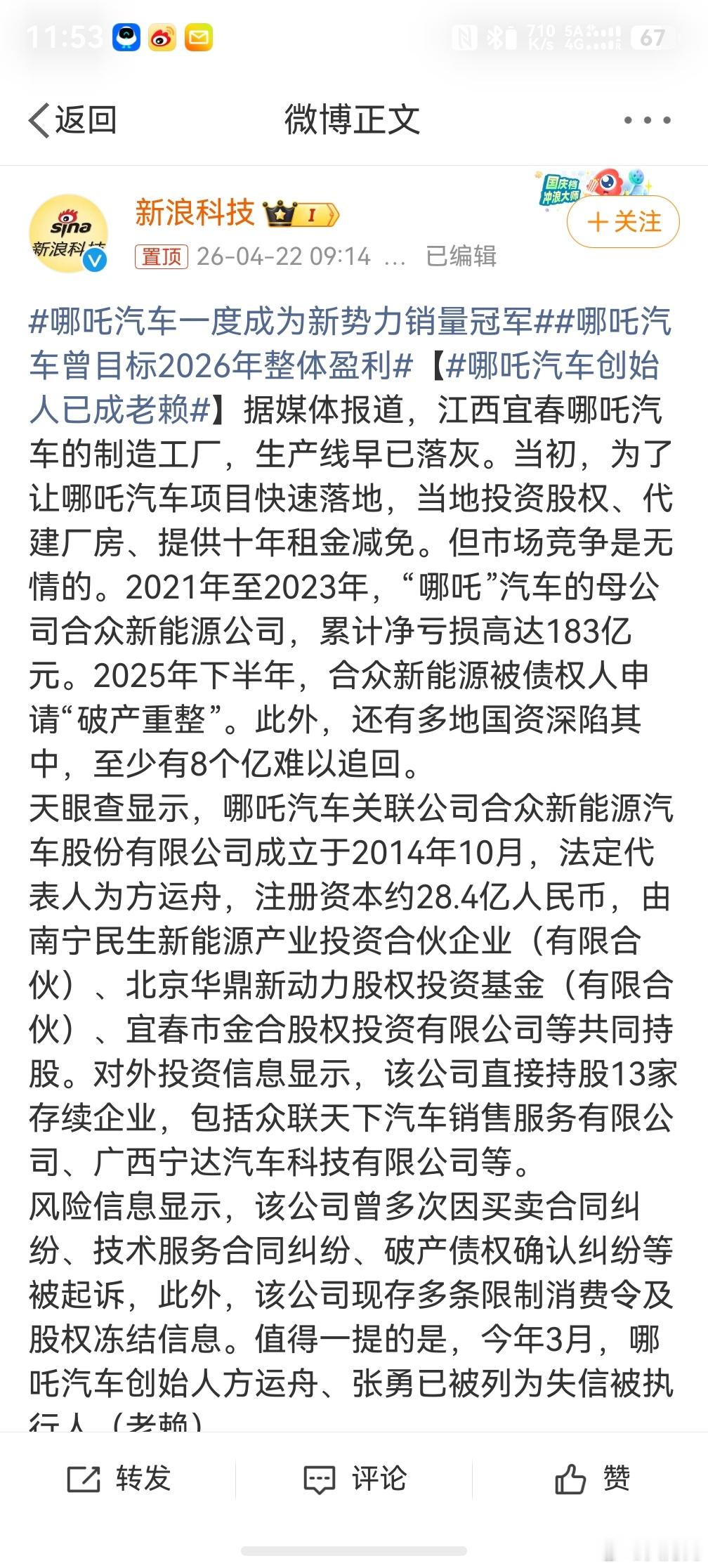 哪吒汽车创始人已成老赖，去年一直特别坚定的说不会跑路，要给大家解决问题，结果成现