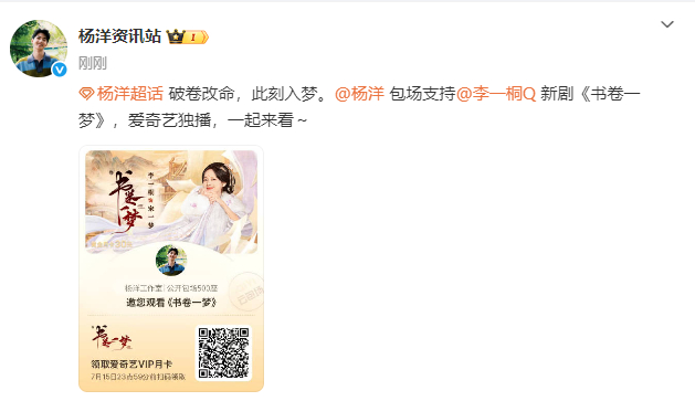 杨洋给李一桐新剧包场了杨洋包场了李一桐书卷一梦 杨洋包场了李一桐书卷一梦，宣传小