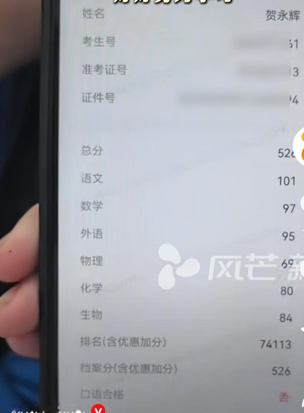 “八个鸡蛋接考”贺永辉高考分数出来了：526物理类，他的班主任对他的估分挺准的，