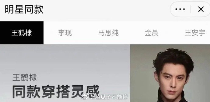 阿迪达斯官方排序现状，王鹤棣第一