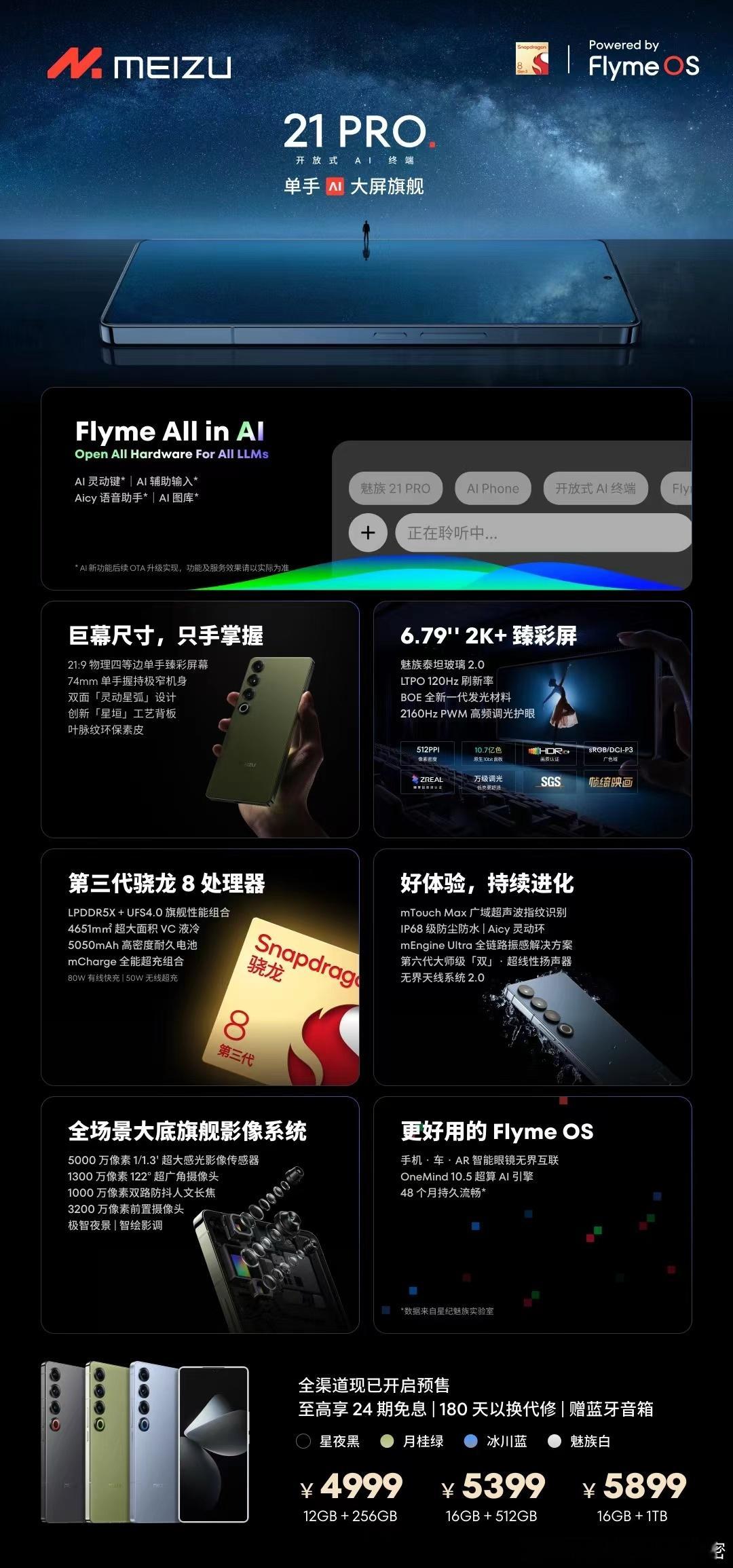 #魅族21pro#魅族 21 PRO 4999起售。 ​​​