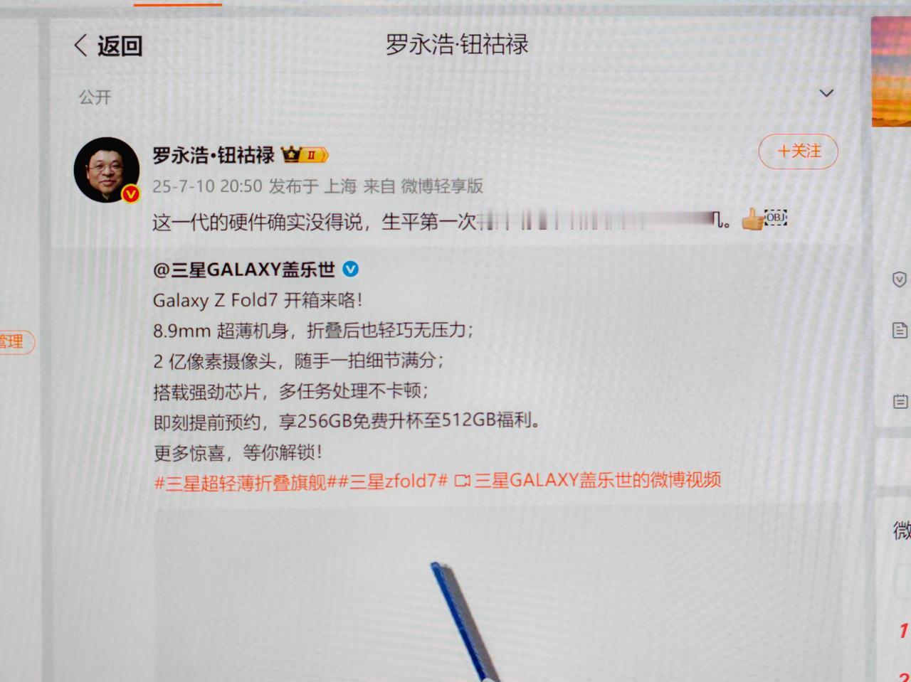罗永浩老师挺喜欢韩国品牌的手机，即便目前国内折叠屏产品一大堆，但是只有三星Gal