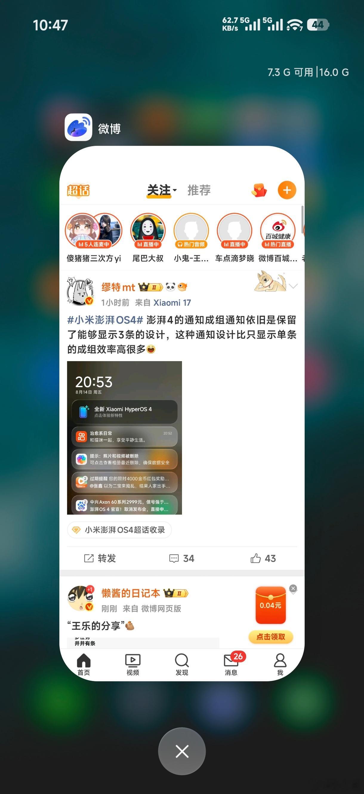 小米澎湃OS4后台管理真的质的飞跃！ 