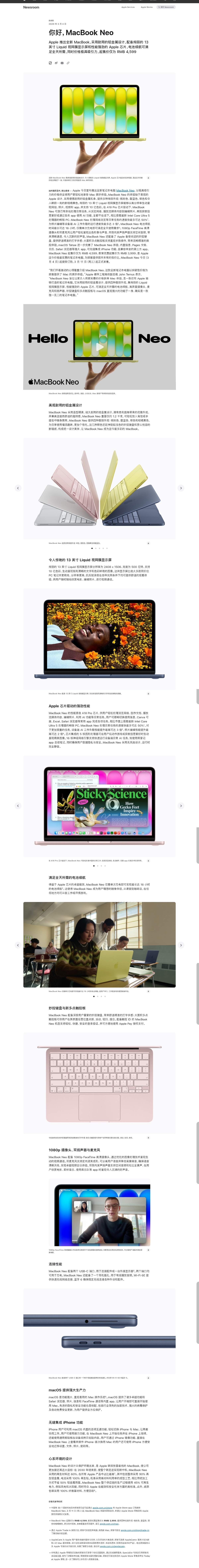 MacBook Neo 发布新闻稿，供参考。 