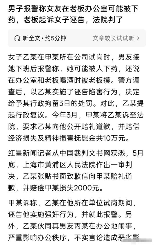 勾引失败就诬陷！上海，一个试用期女子打扮得花枝招展，主动到老板办公室陪老板喝酒，