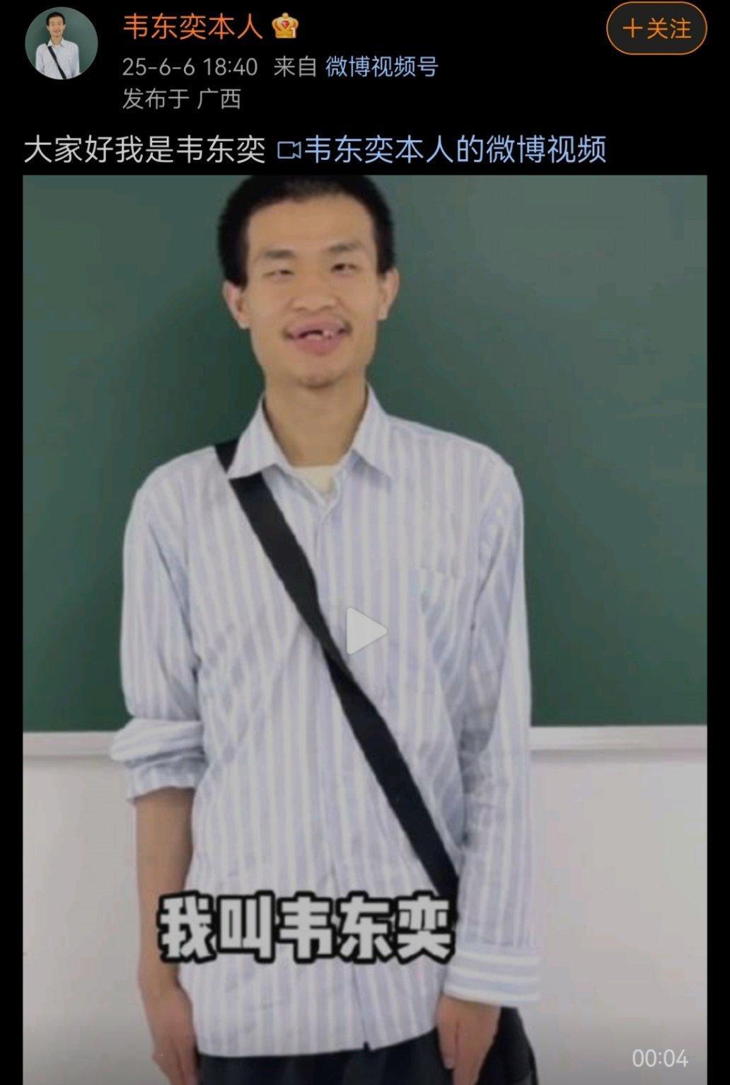 这种冒充韦东奕的号，平台应该管管。ip都不在北京，你说你是韦东奕本人？ ​​​