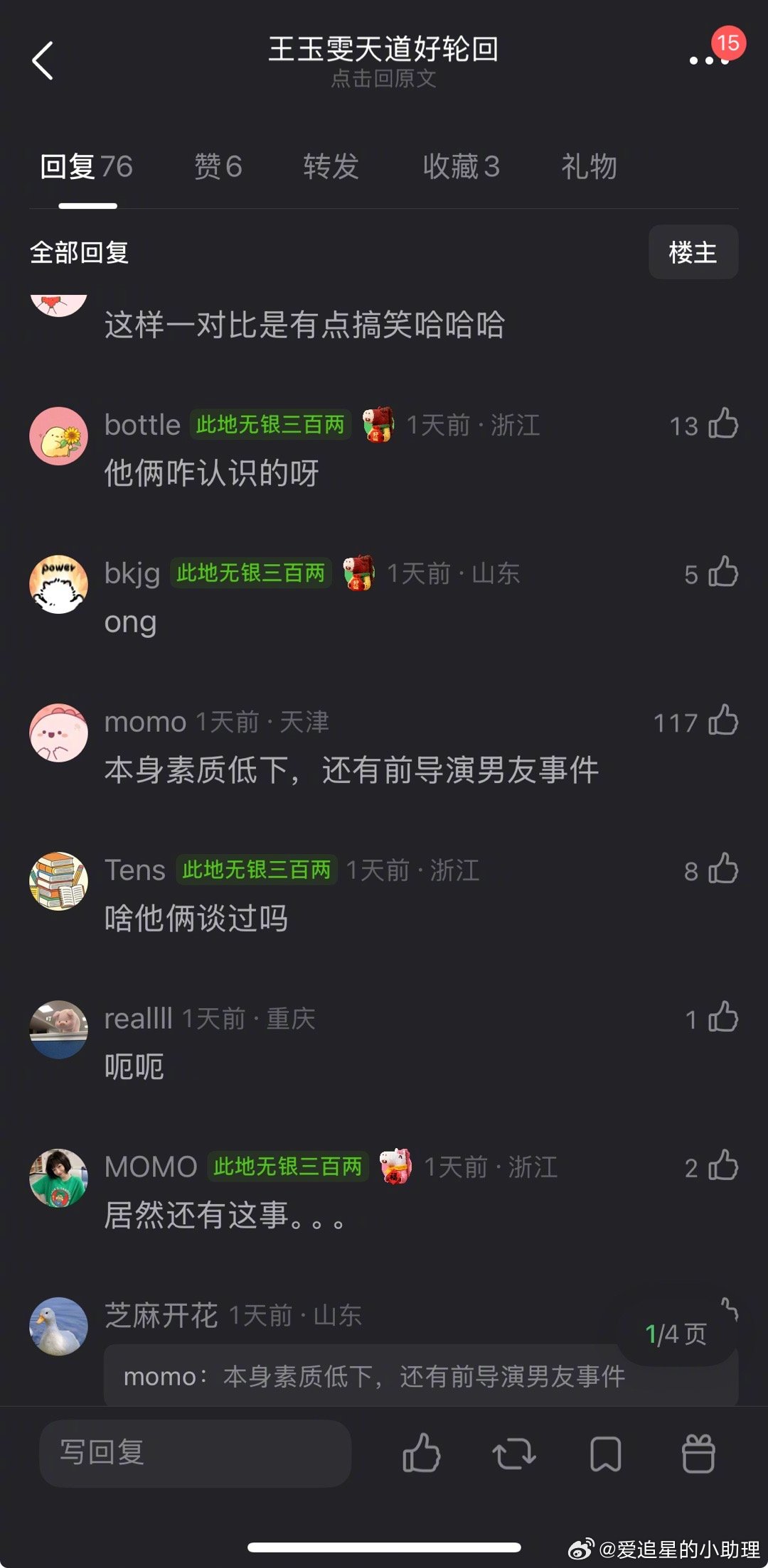 王玉雯私底下这么说林更新和黄晓明的坏话吗？她和徐正曦谈过？ 