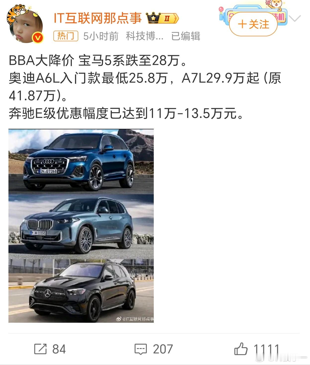 BBA集体大降价我不买，我就等降价了等新款，等新款出了等降价