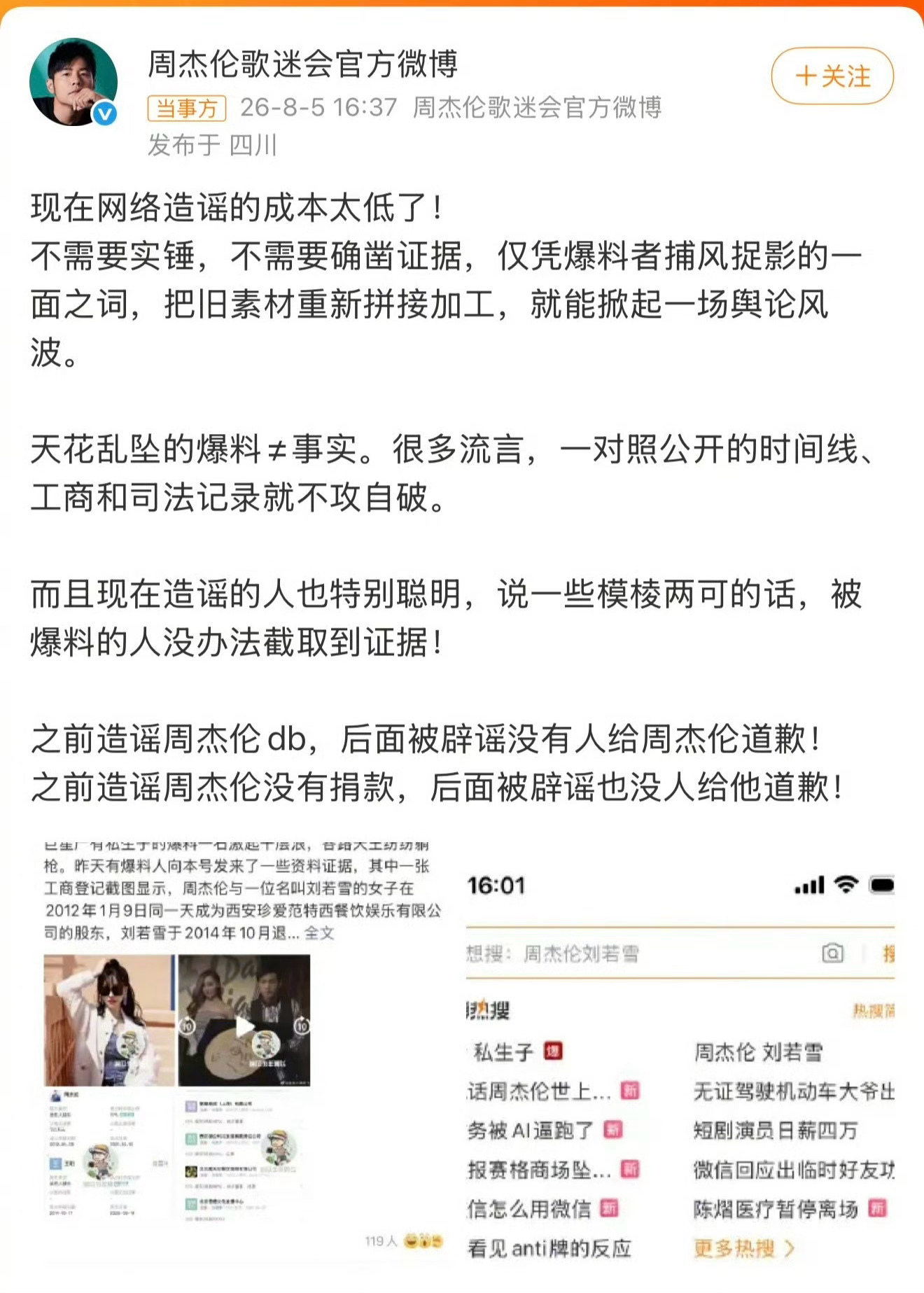 周杰伦疑似回应私生子“照打”，另外周杰伦歌迷会也回应了！周杰伦 私生子