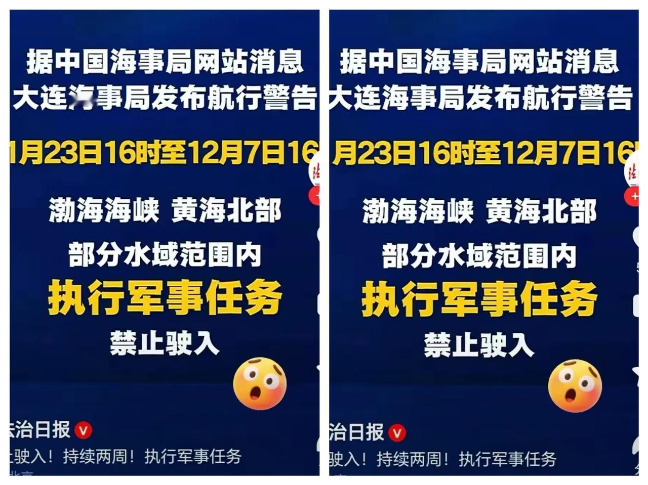 我的天！
难道是真要开战了吗？
刷到大连海事局通知，这是要动真格了？
刚刷到法制