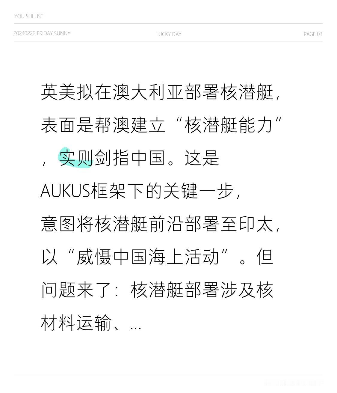 英美拟在澳大利亚部署核潜艇，表面是帮澳建立“核潜艇能力”，实则剑指中国。这是AU