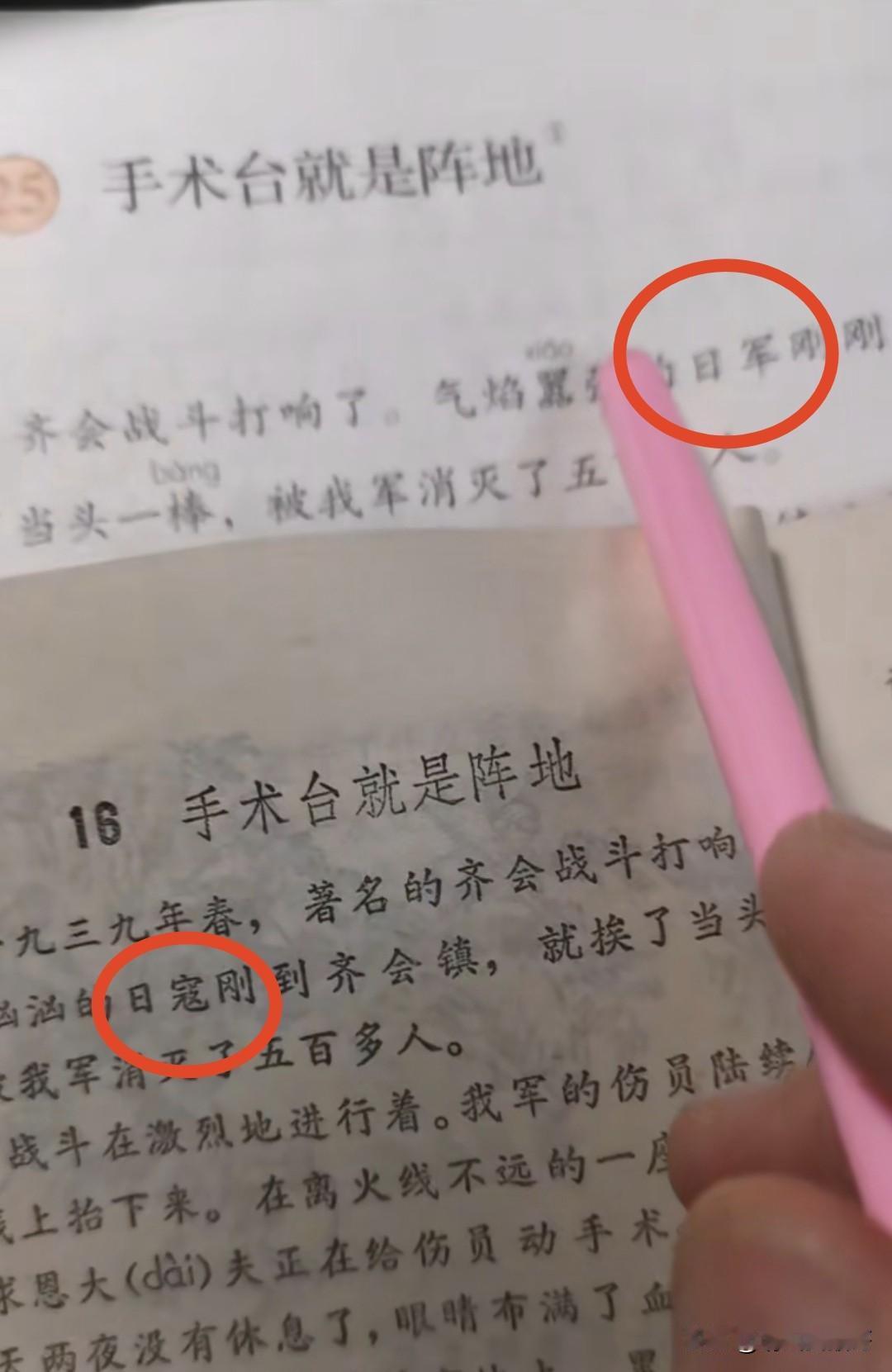 有家长指出小学语文中《手术台就是阵地》一文中，新版许多修改不太合理，最大的改动就