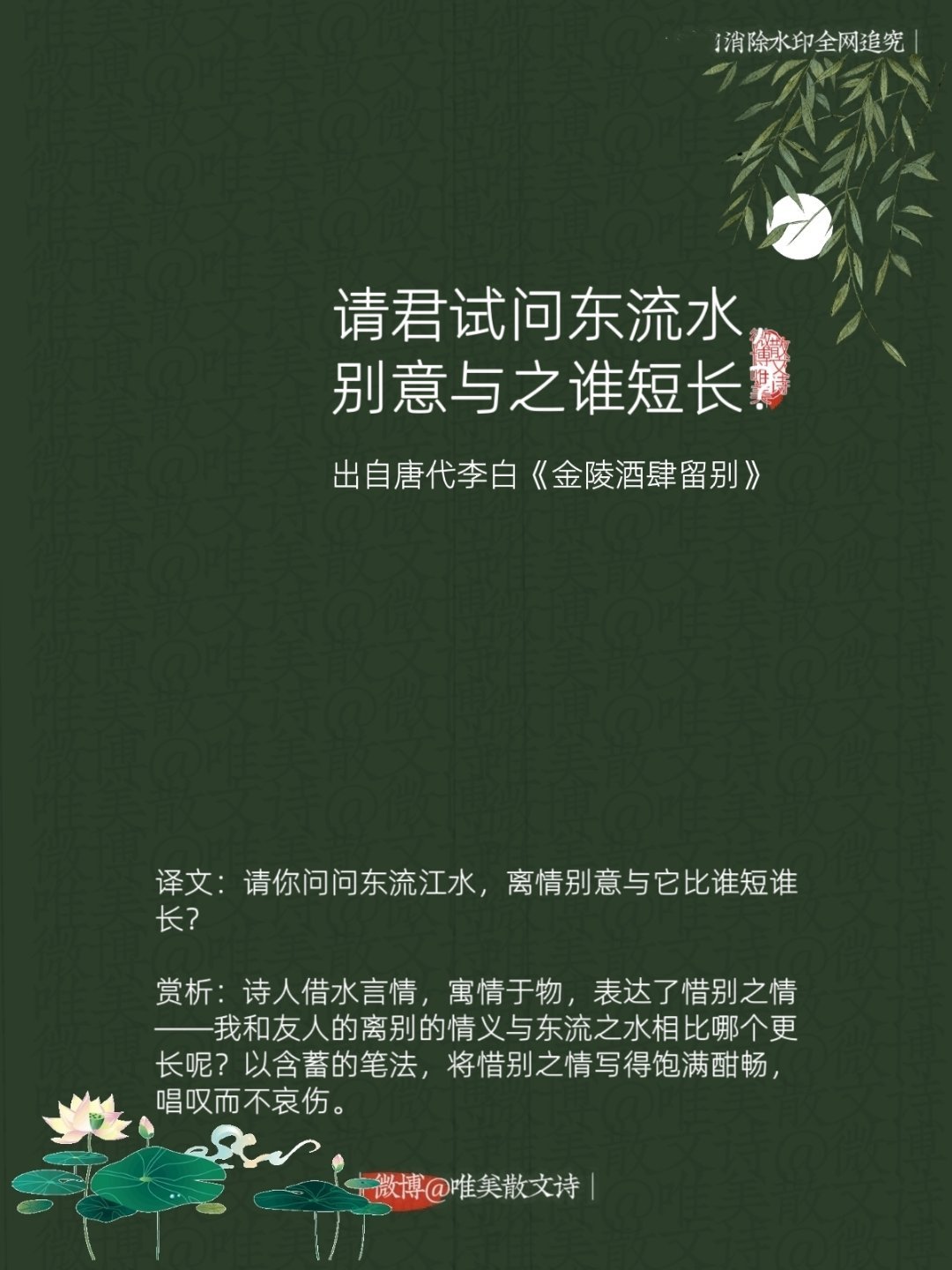 “请君试问东流水，别意与之谁短长？”--唐代李白 
