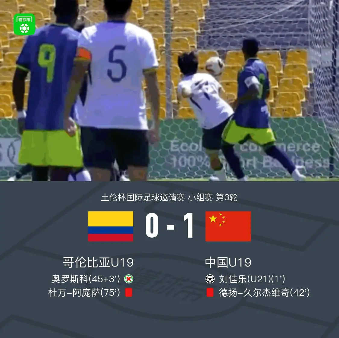 中国队牛B！U19居然赢了世界杯劲旅哥伦比亚🇨🇳🇨🇴国足要崛起了啊啊啊啊