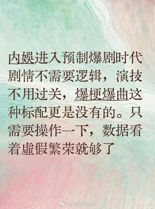 预制爆剧三件套：热门原著+高人气演员+满档宣传同意么 ​​​