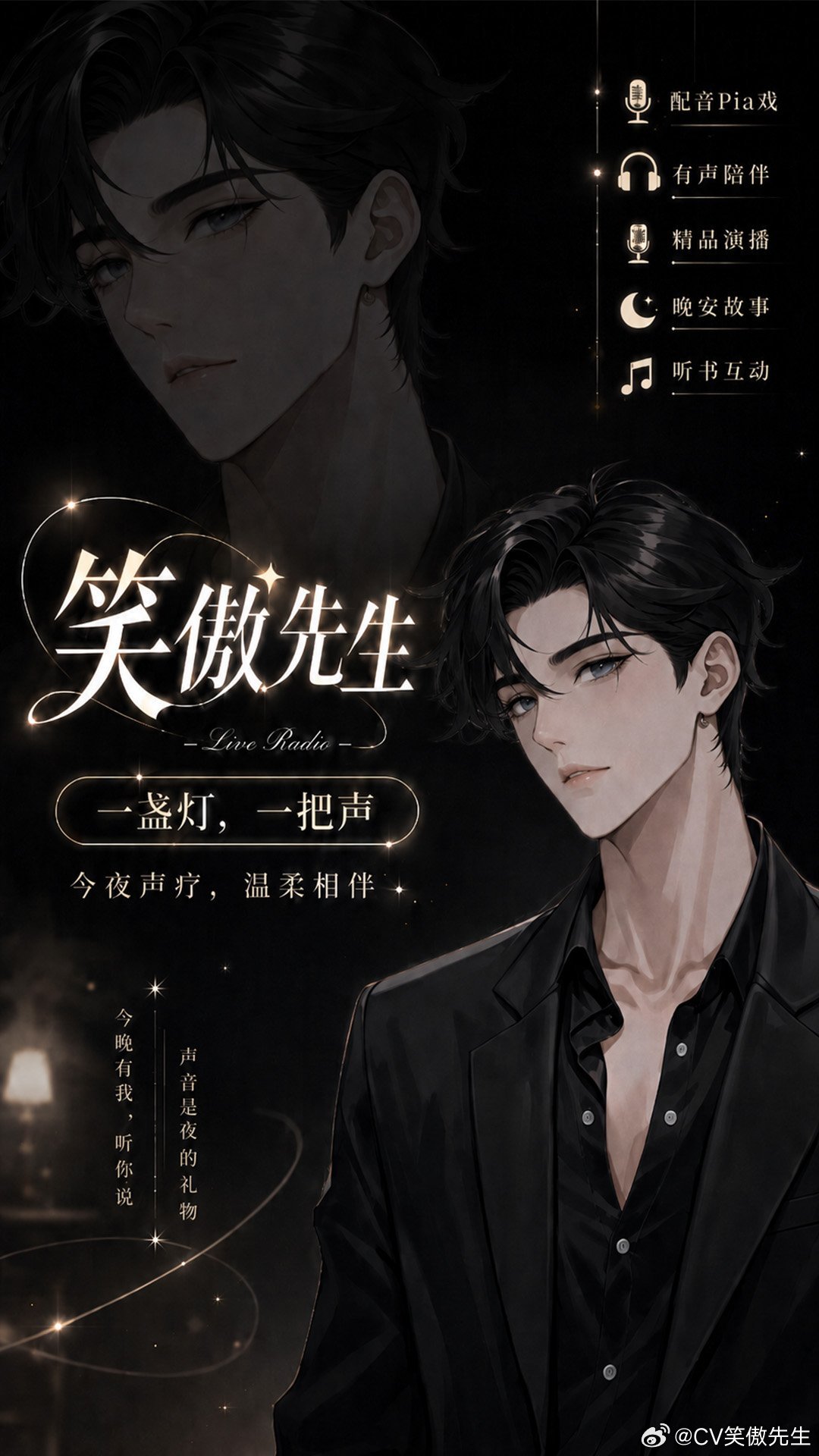 晚安，各位亲们！这次没来的，下回不要错过哦笑傲先生配音 杭州·龙湖杭州滨江天街