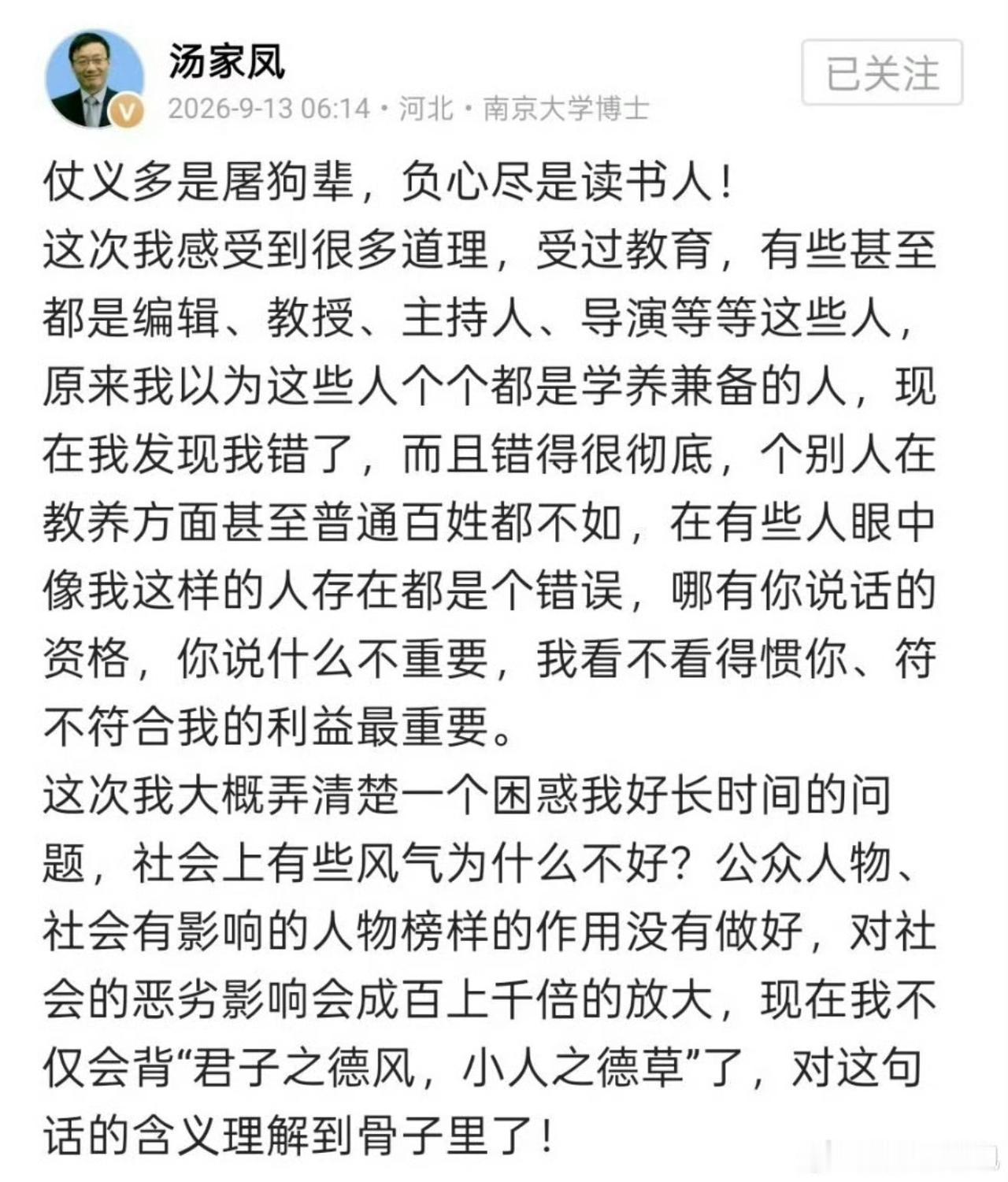 汤家凤老师的感慨！ ​​​