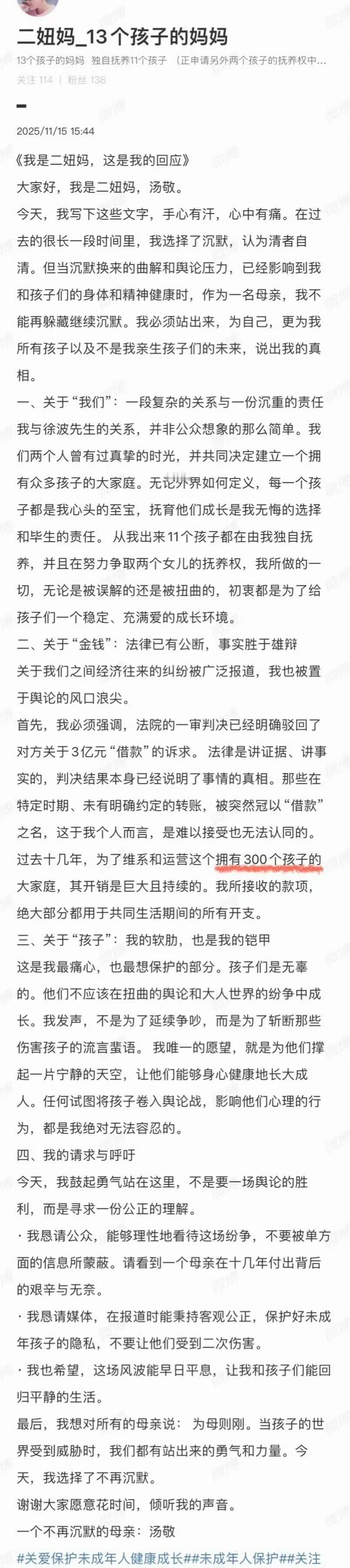 二妞妈发文，煮老师300孩子的相关法律诉讼
纹方家 关于煮老师300个孩子以及他