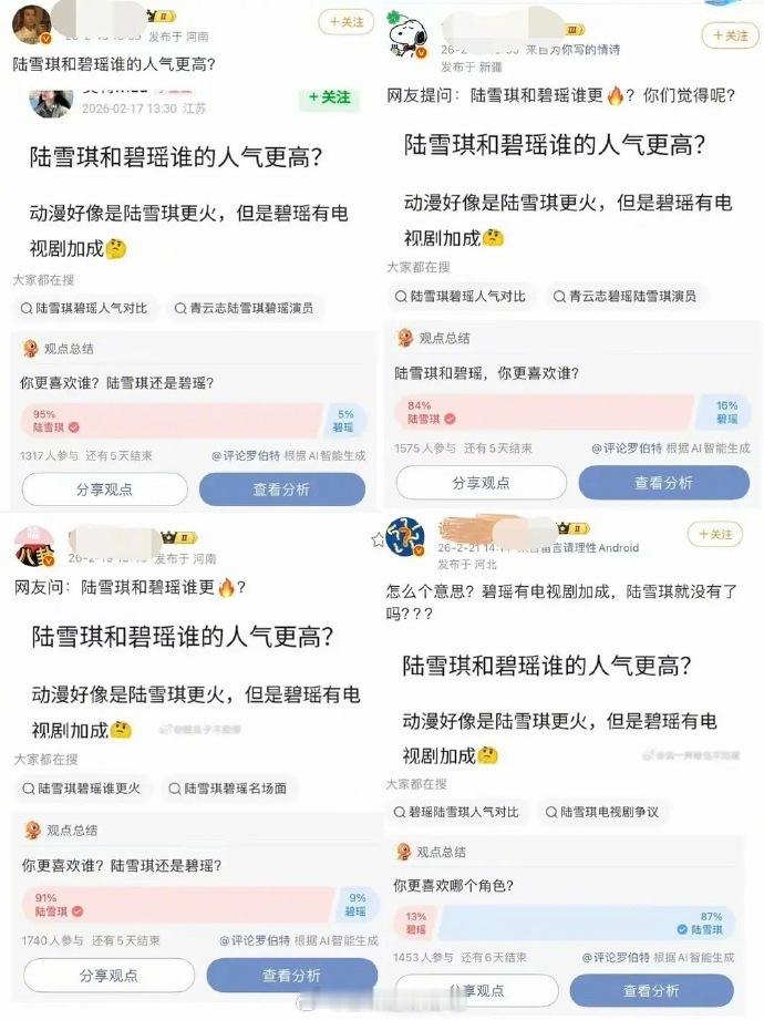 围观陆雪琪pk碧瑶，发现陆雪琪全面碾压碧瑶了 