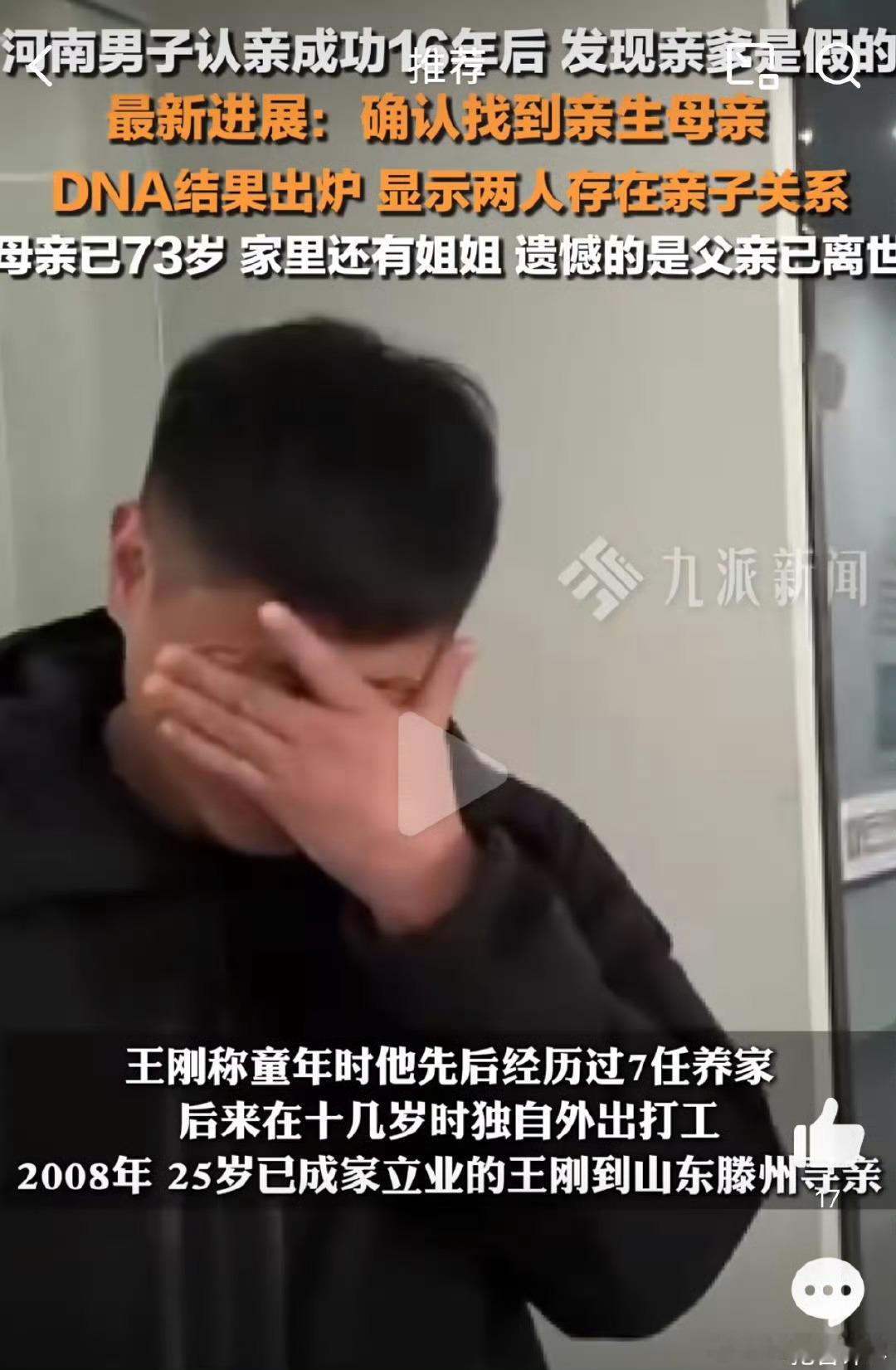 认亲16年发现是假爹男子将起诉养父 认亲的时候没有做DNA鉴定让养父钻了空子[允