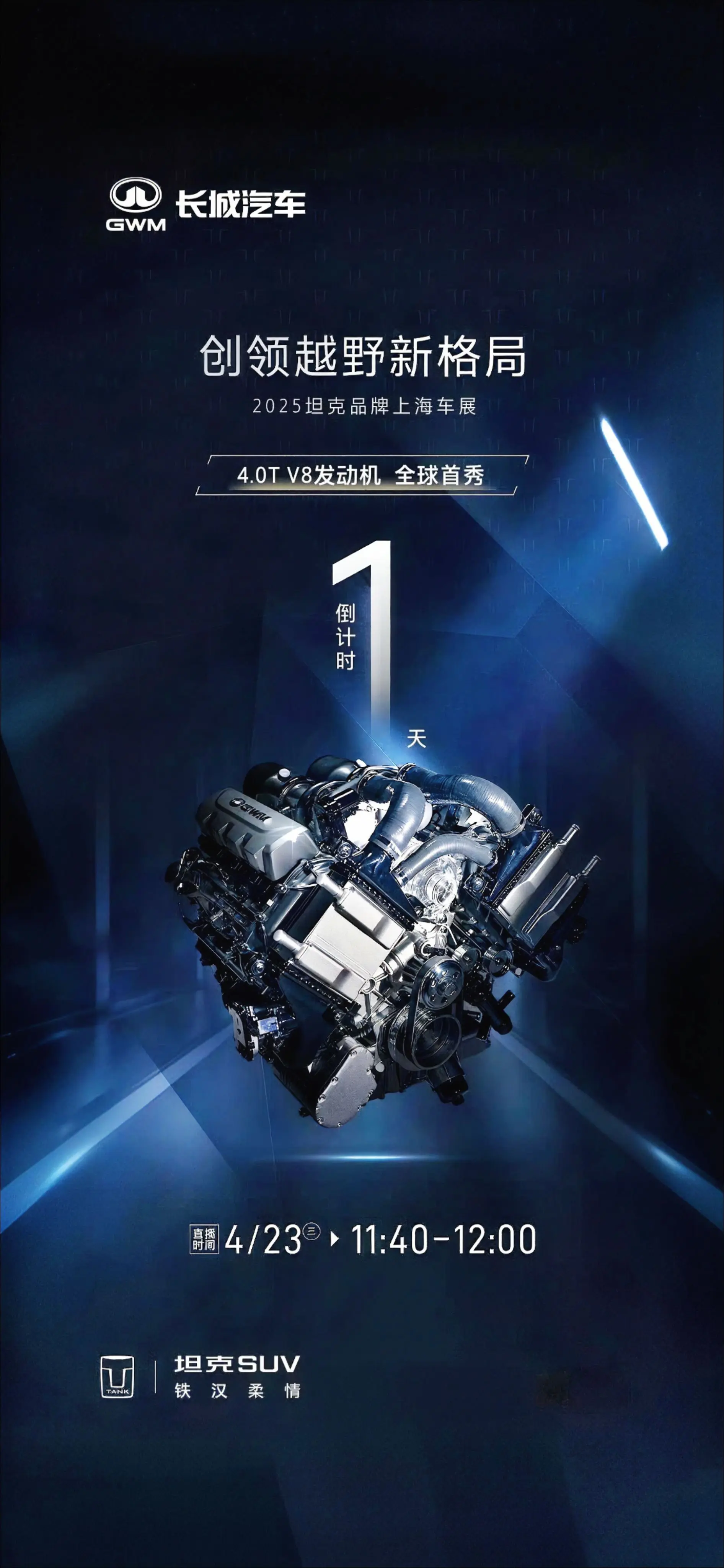 长城自研4.0T V8汽车发动机全球首秀！