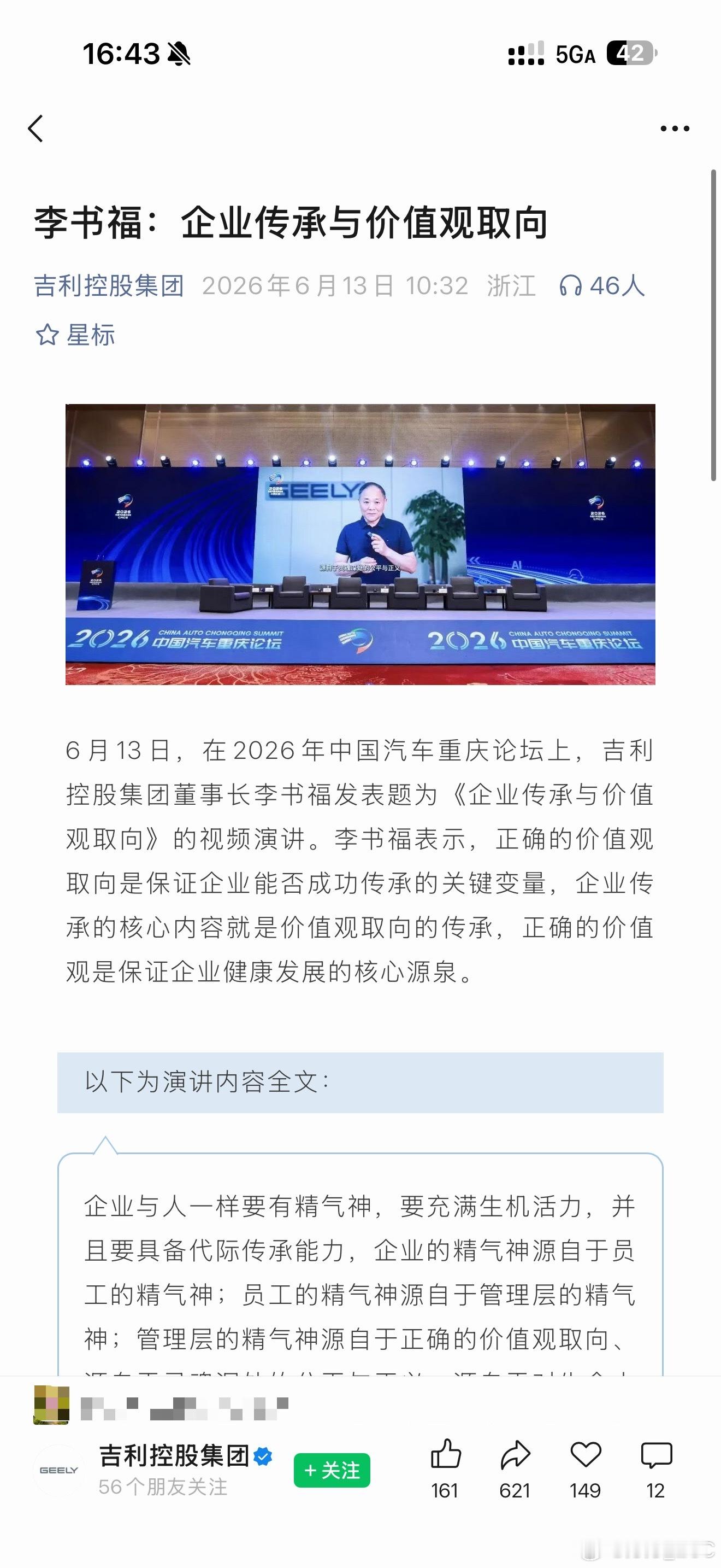李书福在重庆论坛的演讲，既是给行业看的，更是给内部下一代管理层看的，是一份对内的