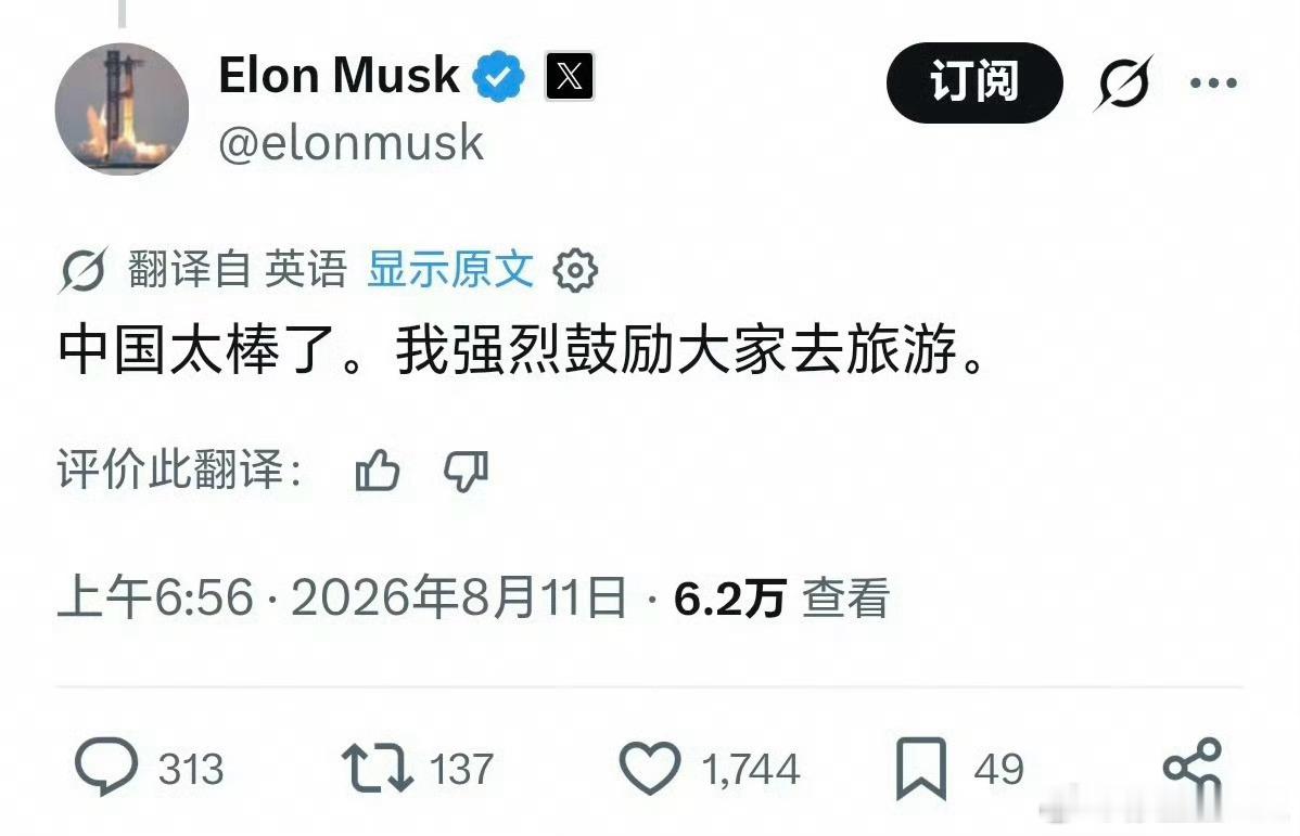 马斯克这人贼精，两头吃的祖师爷。这么一说，中国人看了也喜欢。美国人来中国一看，遍