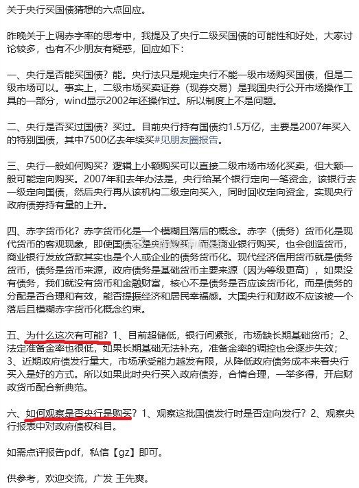 央行买国债的可能性：1、目前超储低，银行间紧张，市场缺长期基础货币；2、法定准留