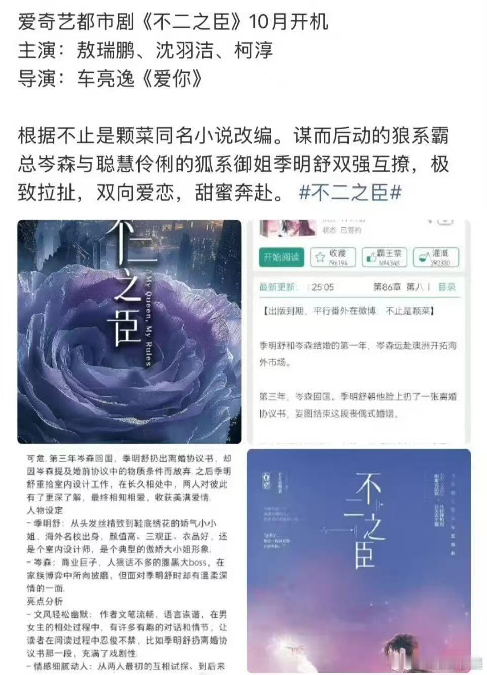 不二之臣十月开机网传不二之臣10月开机网传不二之臣10月开机，期待敖瑞鹏，[爱你