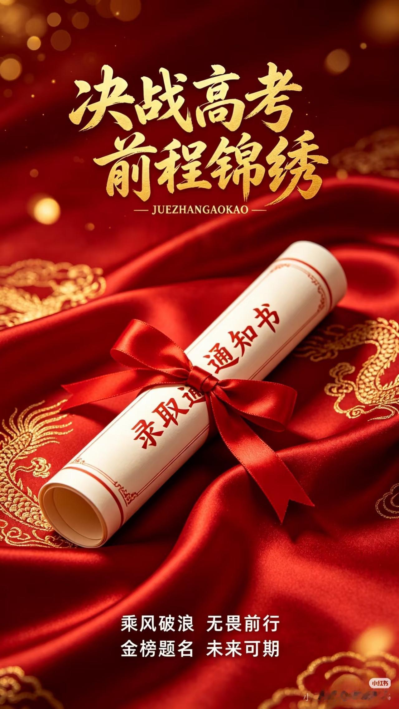 决战高考，前程似锦！