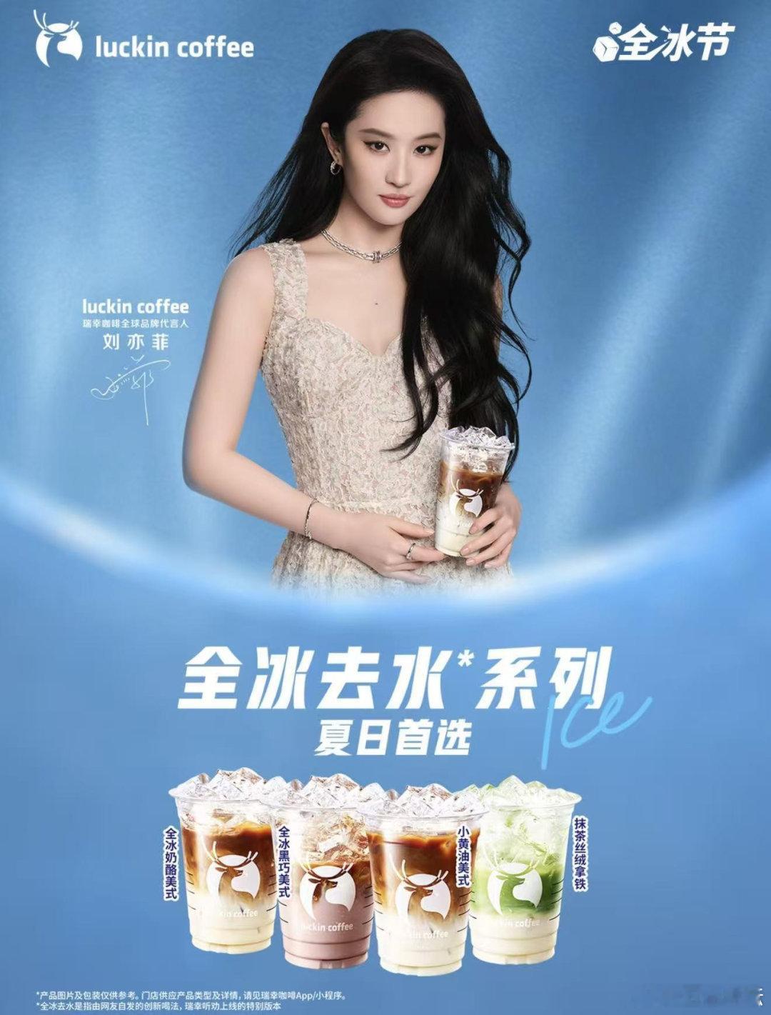 【网友自创喝法正式上线！瑞幸咖啡开启全冰节】7月27日，瑞幸咖啡开启“全冰节”，