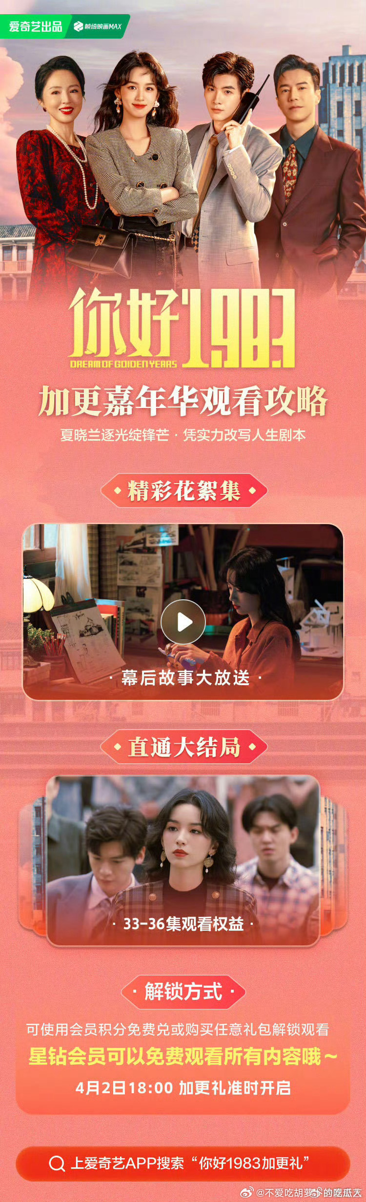 爱奇艺你好1983 4. 2开超点，直通大结局，豆瓣评分6.7，这分有点低了。 