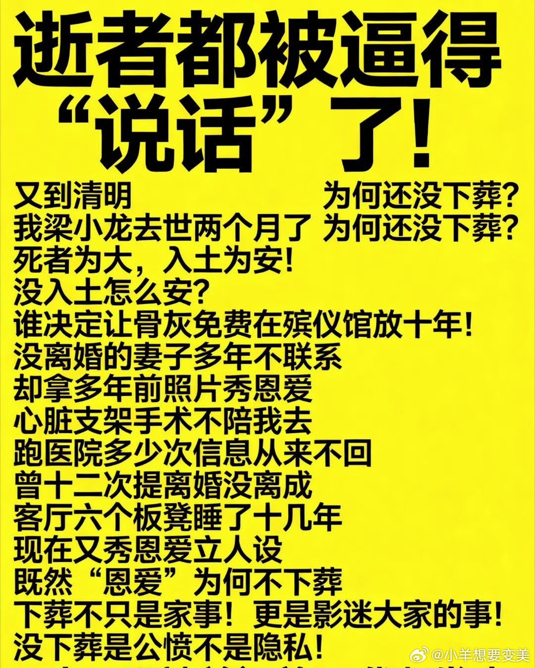 曝梁小龙去世两个月没下葬将停棺10年这也太过分了吧！都两个月了还没有入土为安 怎