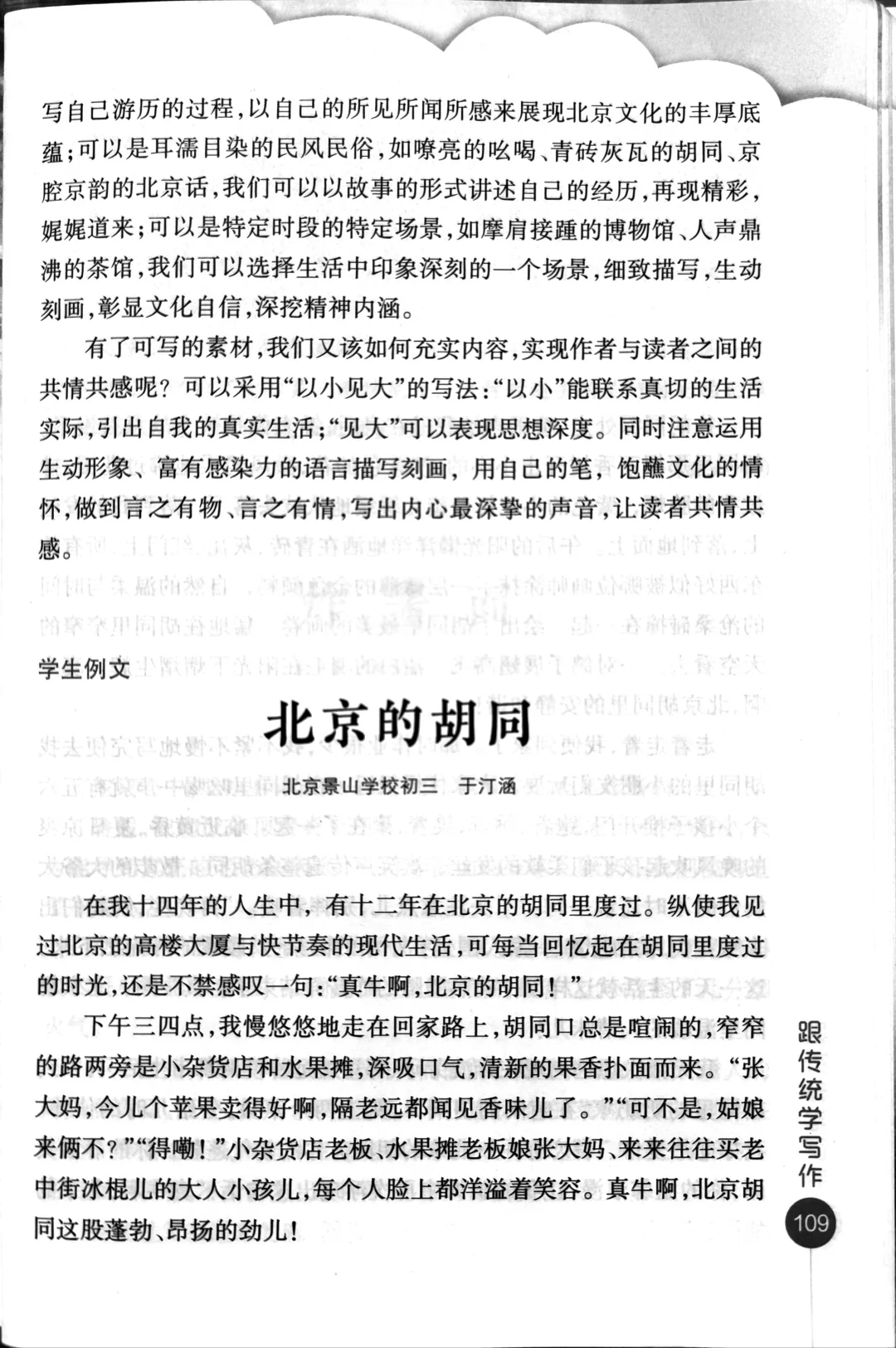 写好北京的胡同，这篇真的做到了！