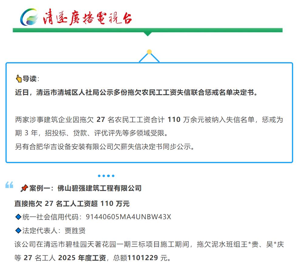 欠薪超110万！零容忍！清城区三家企业被纳入失信联合惩戒！

百万欠薪，绝不姑息