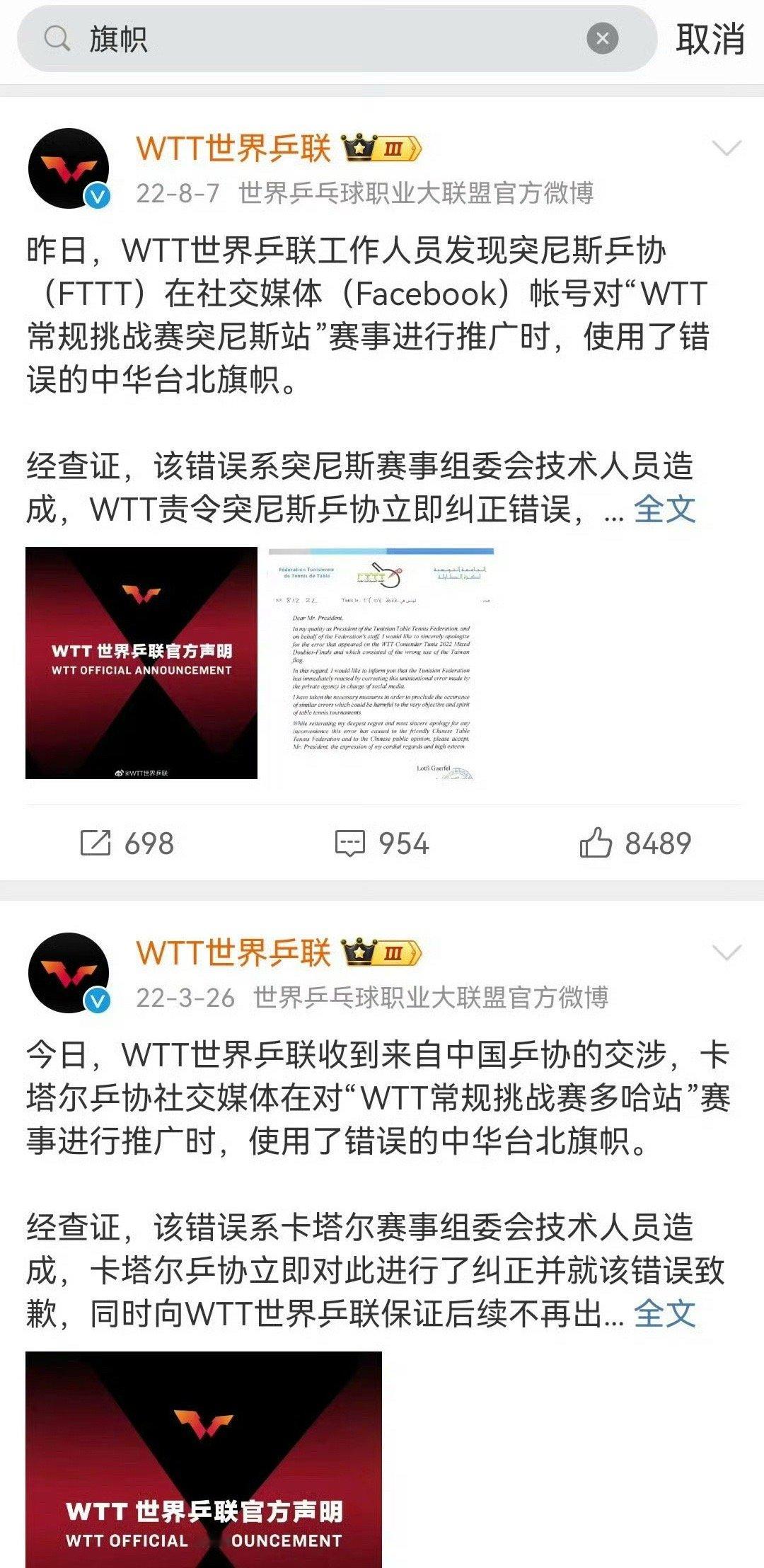 WTT抽签仪式主持人用LunarNewYear wtt好像不止一次犯zzlc的错