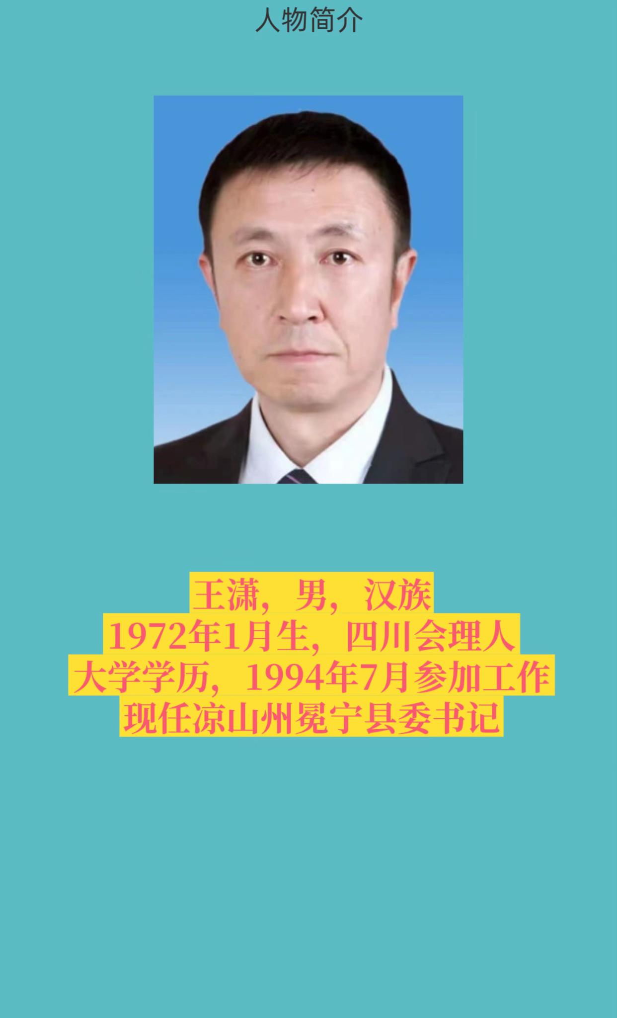 凉山州冕宁县。