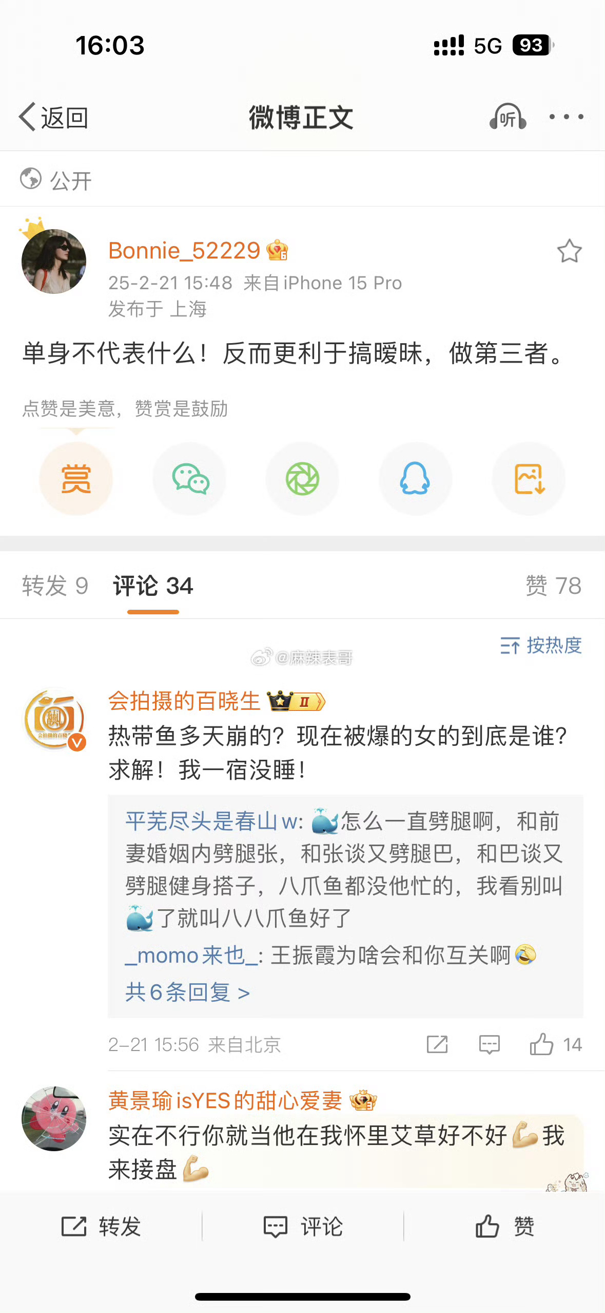 娱乐[超话]  黄景瑜前妻王雨馨发文 ，说「单身不代表什么！反而更利于搞暧昧，做