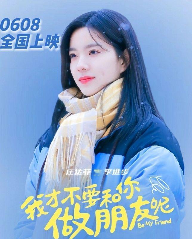 电影《我才不要和你做朋友呢》曝全新预告及海报，6月8日全国上映。喜剧《我才不要和
