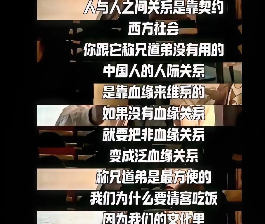 中国人讲亲情，

西方人讲合同，

真有这么泾渭分明？

最近老刷到那种视频，说