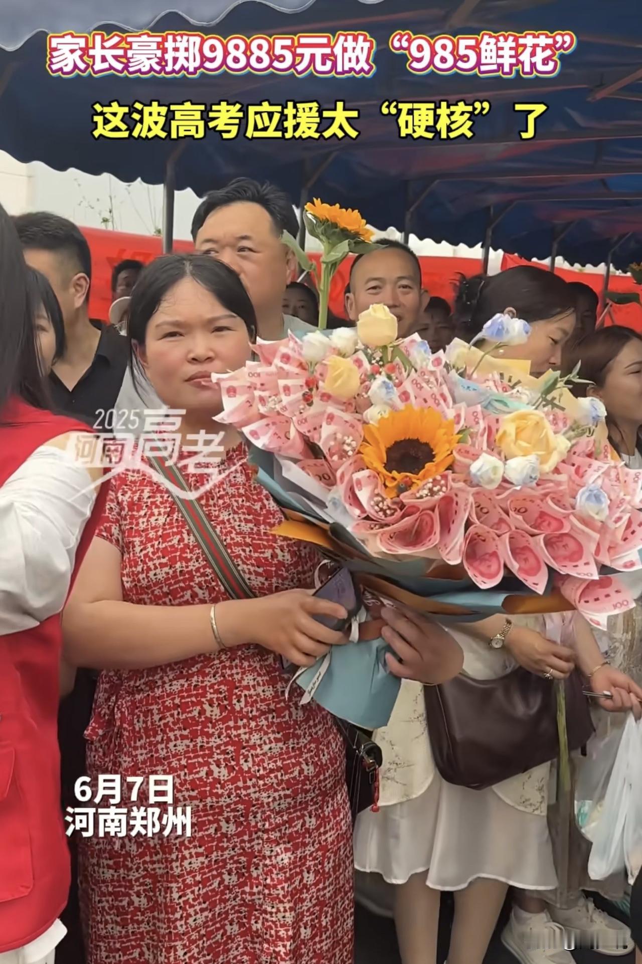 “高考现场惊现“钞能力”应援！”河南郑州市第四高级中学考点外，一位家长别出心裁，