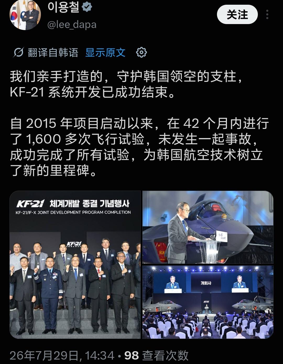 韩国等多家媒体报道，韩国KF‑21“猎鹰”正式走完研发流程，首架量产机预计9月交
