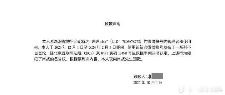 肖战维权胜诉，王一博大粉发致歉声明向肖战道歉！追星要有底线，抹黑他人的行为不可取