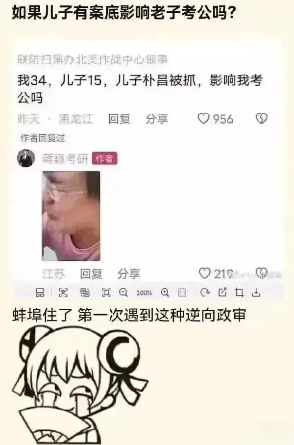 儿子有案底影响老子考公吗
#搞笑段子#