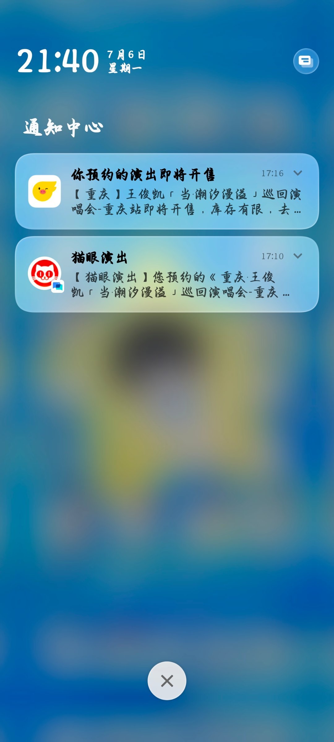 我的消息还没点开 可以继续开售吗